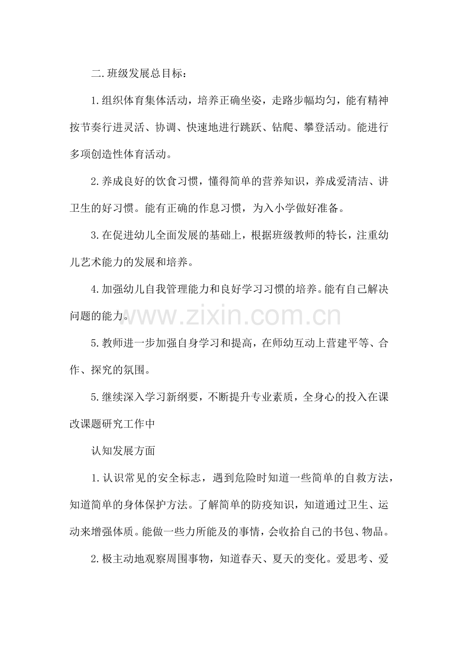 疫情防控工作计划20篇.docx_第2页