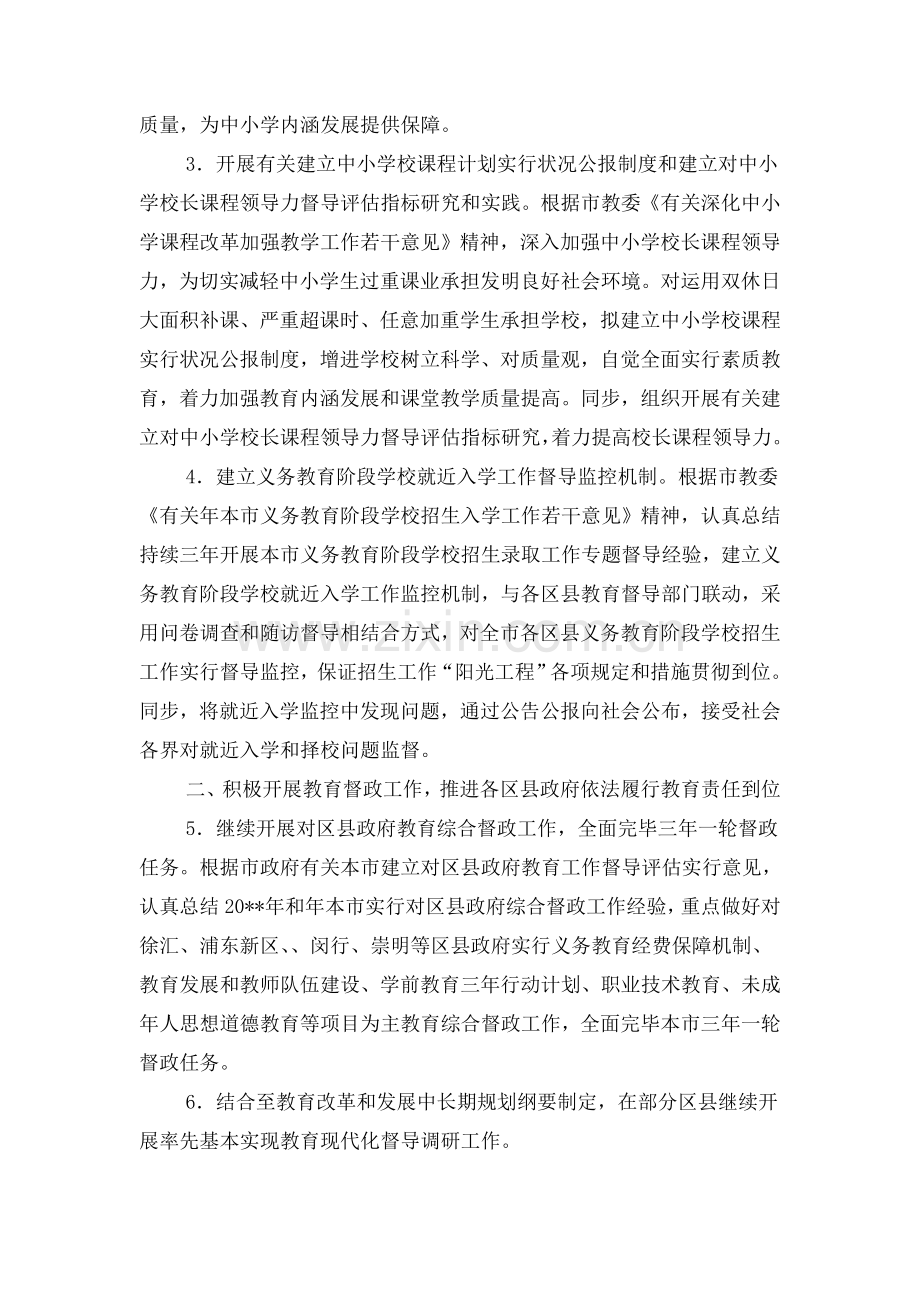 教育督导工作计划与教育科研工作计划汇编.doc_第2页