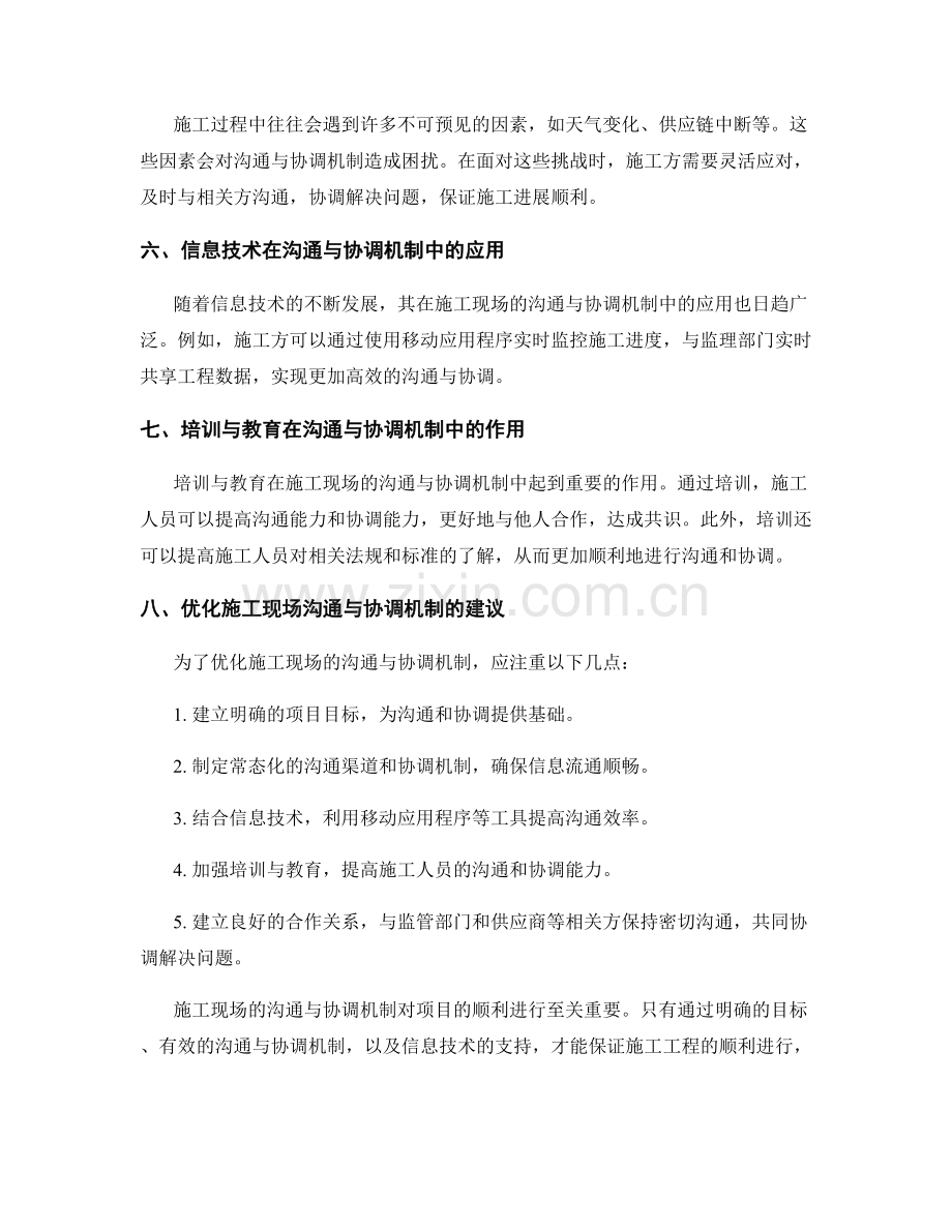 施工现场的沟通与协调机制.docx_第2页