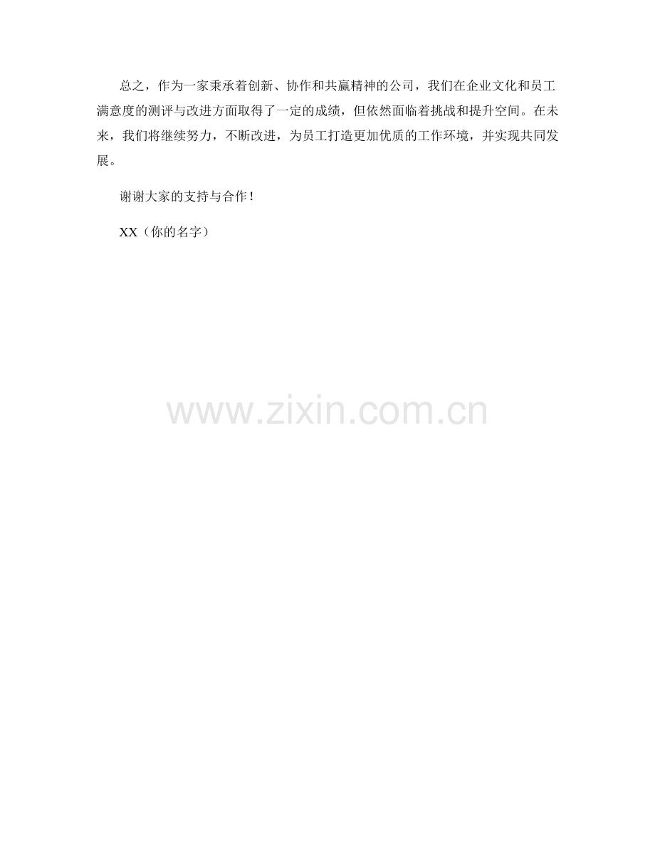 2023年度报告：企业文化与员工满意度的测评与改进.docx_第2页