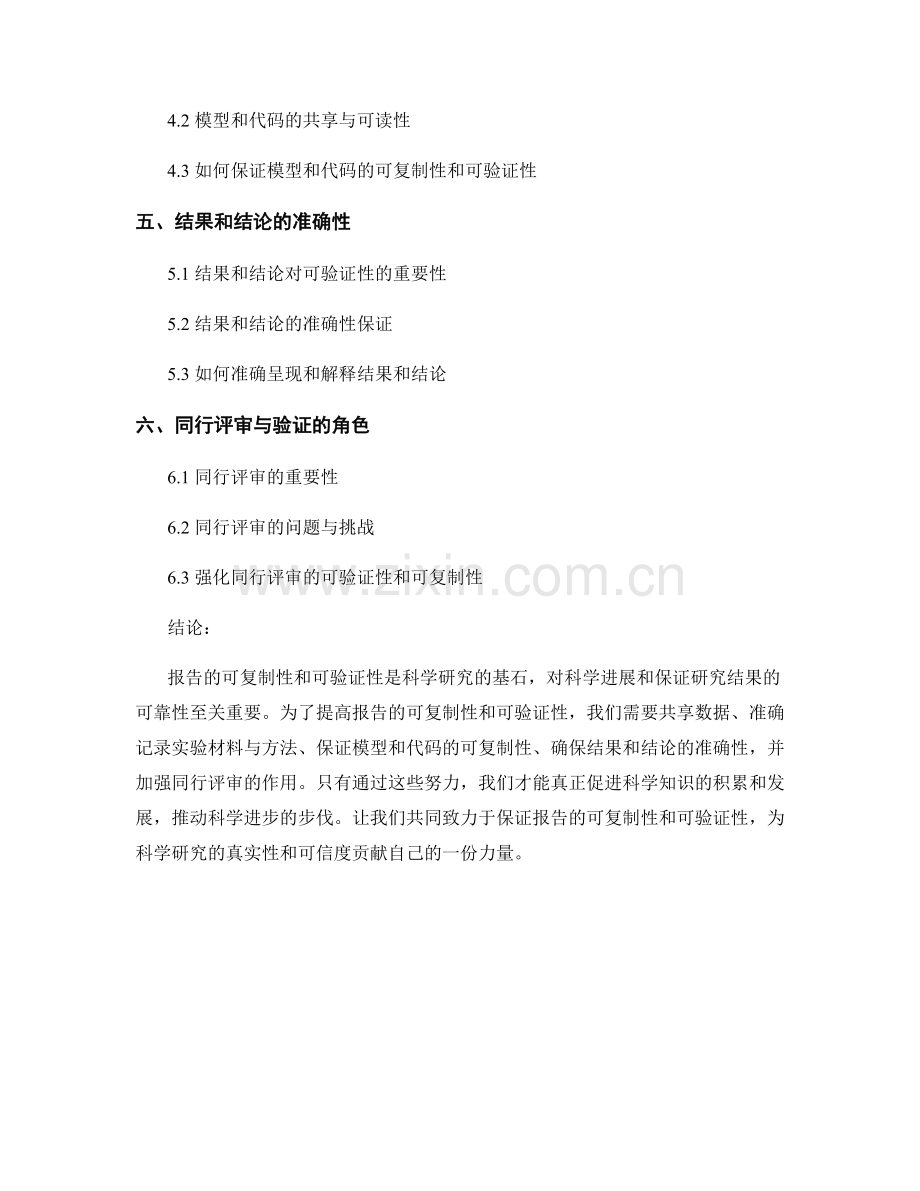 报告的可复制性和可验证性.docx_第2页