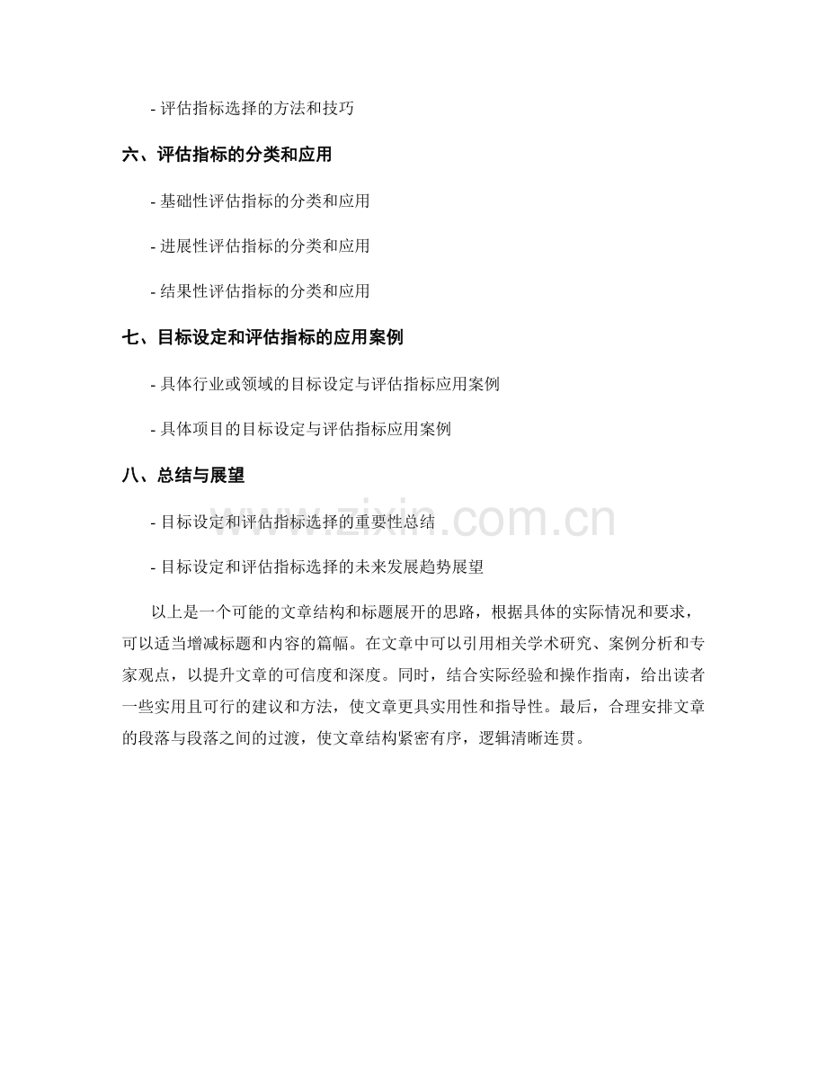 报告的目标设定和评估指标选择.docx_第2页