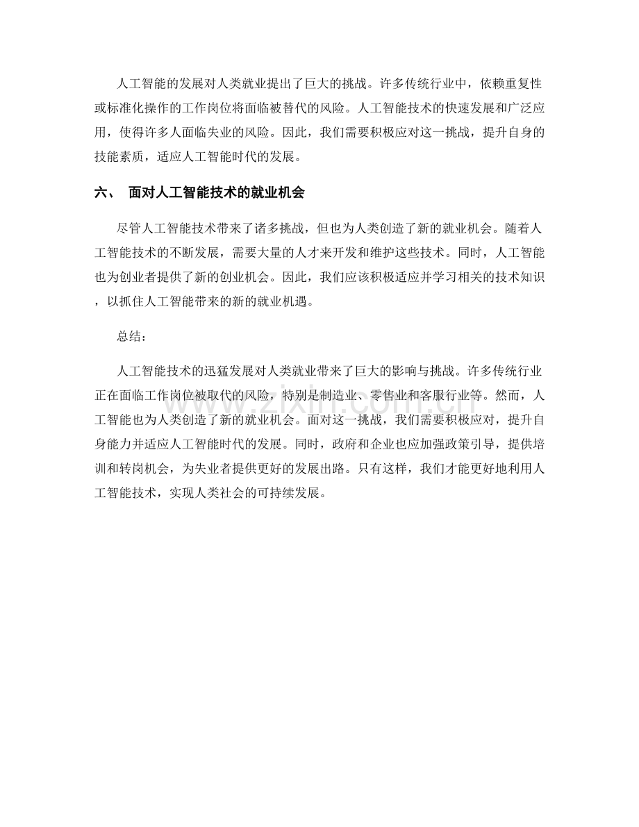 人工智能技术对人类就业的影响与挑战.docx_第2页