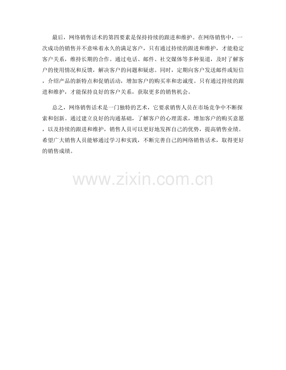 实战中的网络销售话术心得总结.docx_第2页