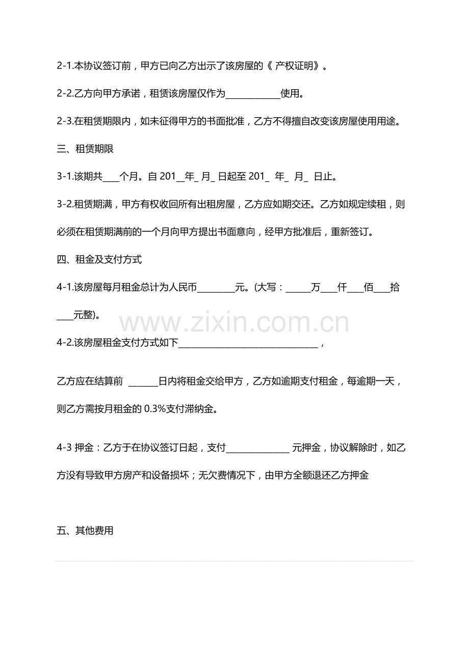 新版南京租房合同范本.doc_第2页