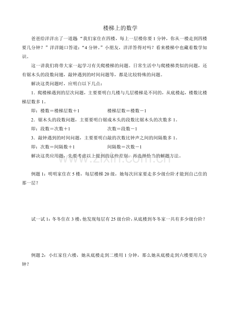 三年级奥数讲义-楼梯上的数学.doc_第1页