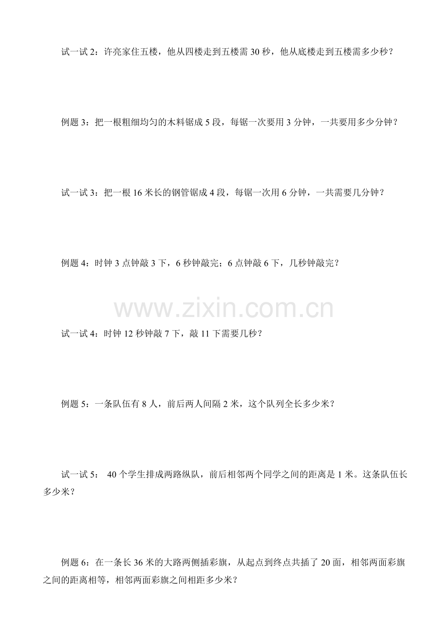三年级奥数讲义-楼梯上的数学.doc_第2页