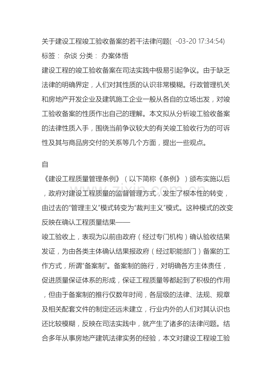 关于建设工程竣工验收备案的若干法律问题.doc_第2页
