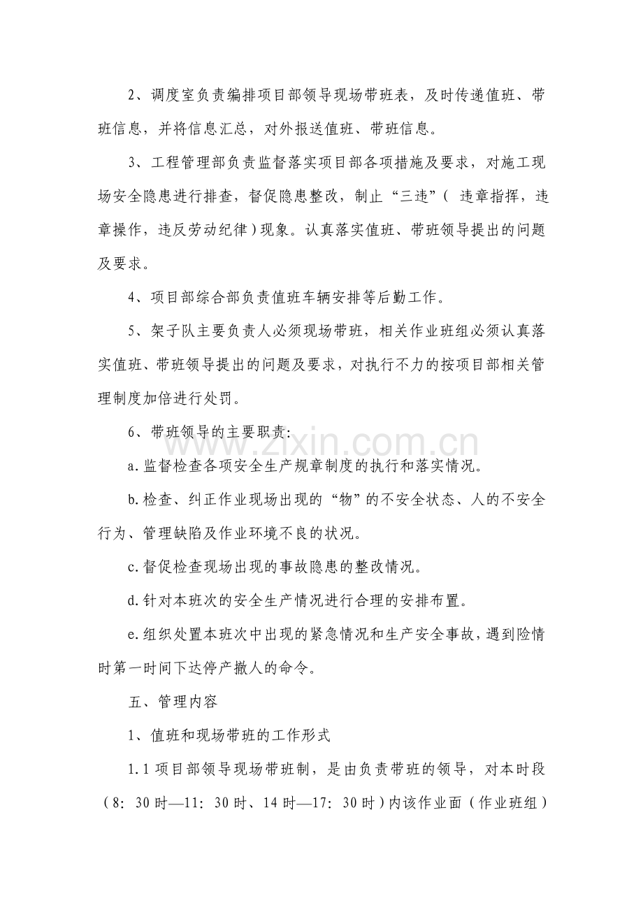 领导干部轮流现场带班、值班管理规定.doc_第2页