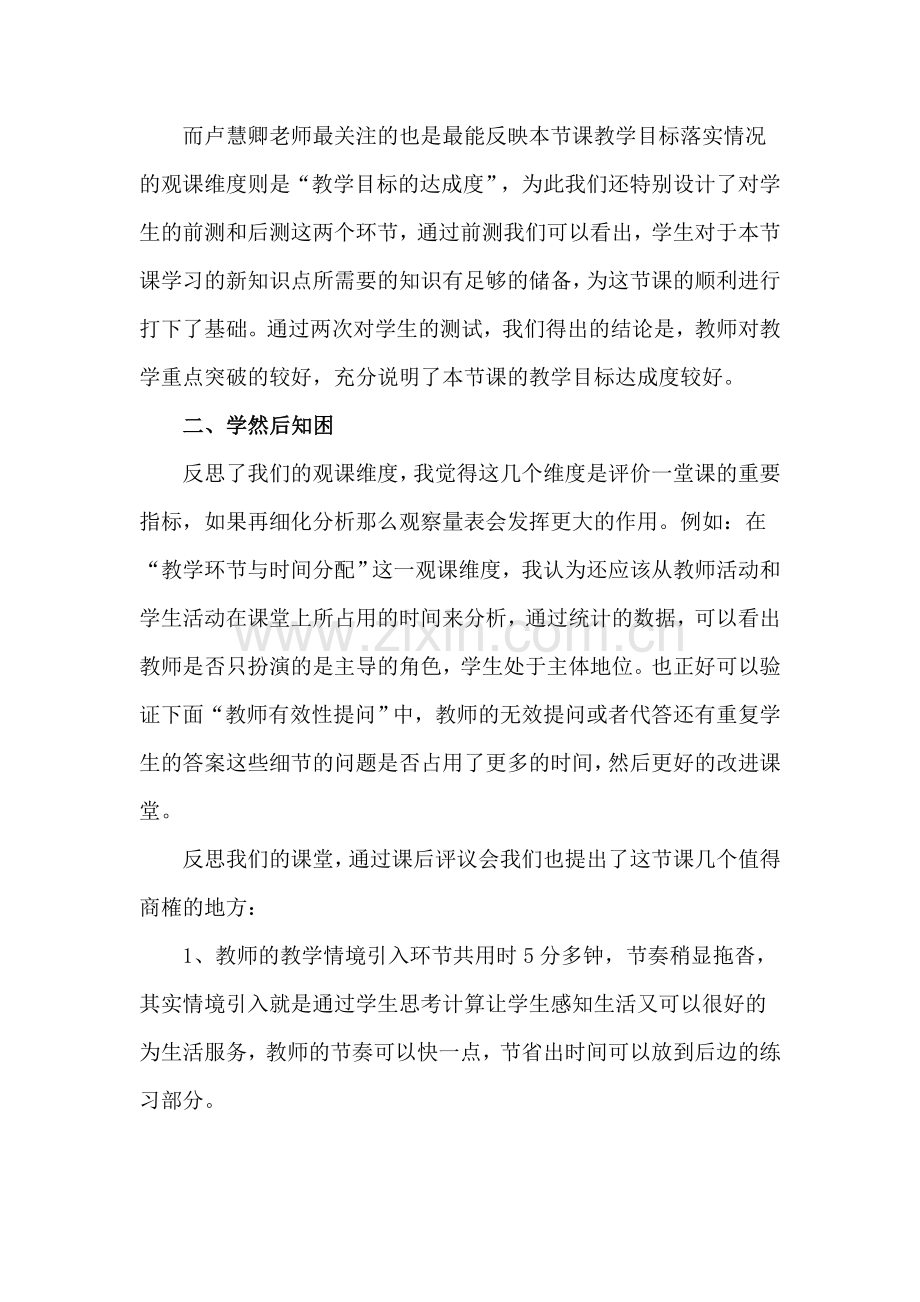 小学数学一组观课评议会会议记录.doc_第2页