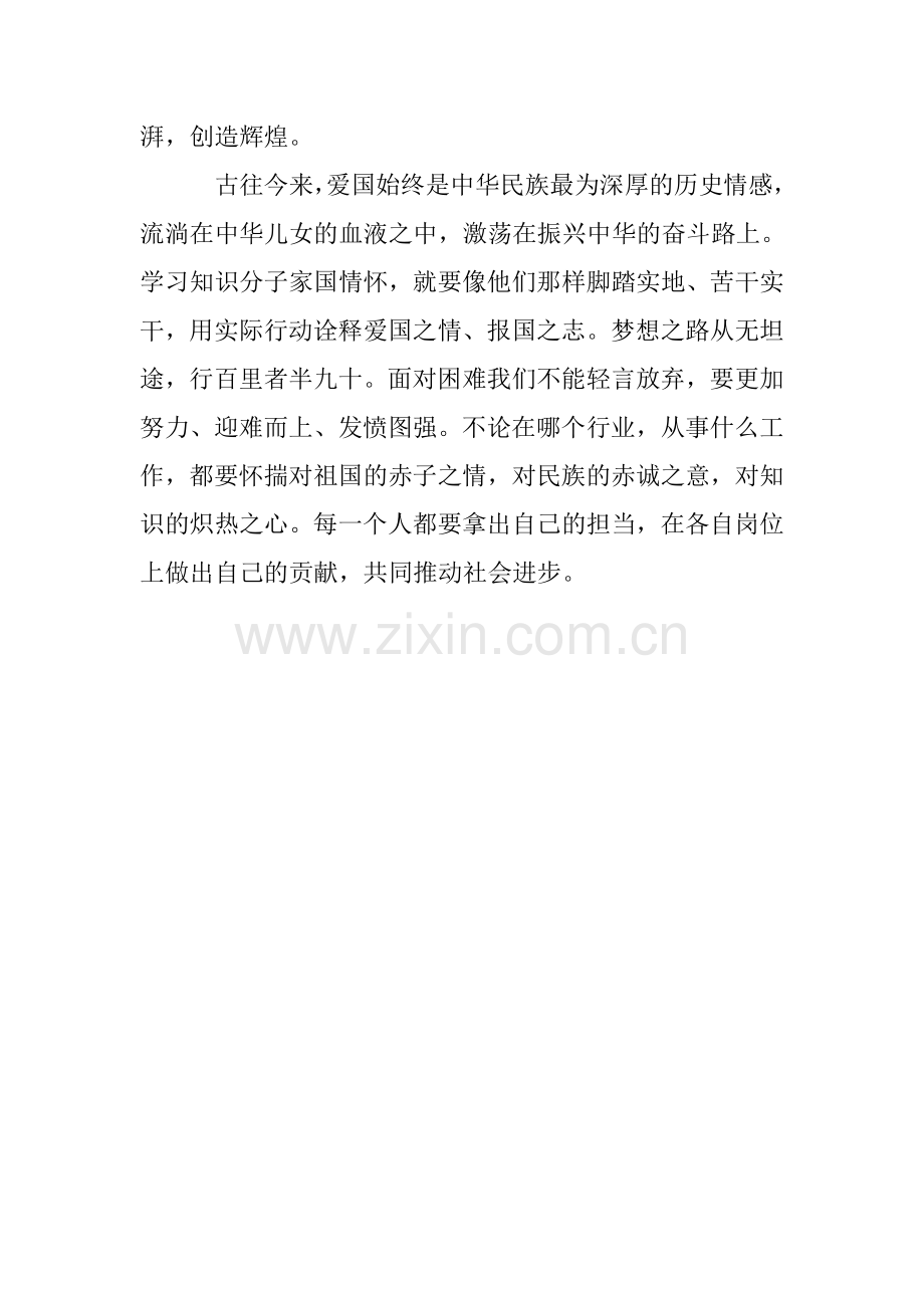 学习“知识分子家国情怀”心得体会.doc_第2页