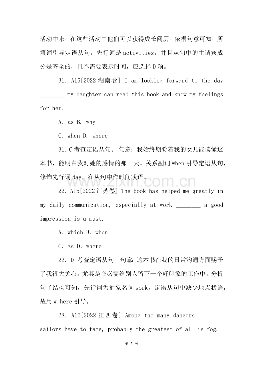 高考英语定语从句真题.docx_第2页