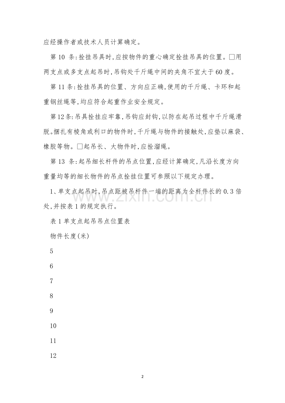 桥梁操作规程6篇.docx_第2页