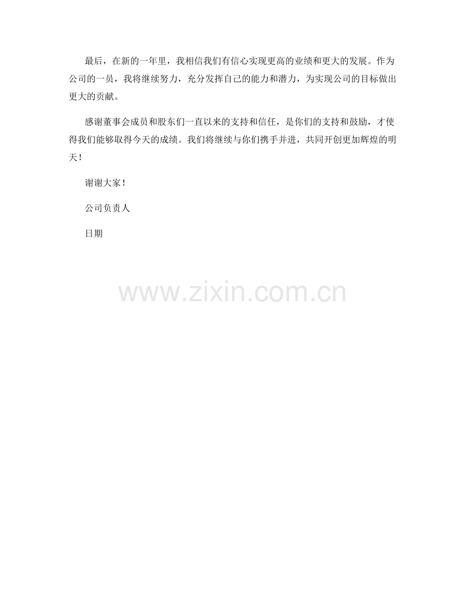 2023年度报告：业绩突破与市场领先地位巩固规划与发展战略与市场扩张.docx_第2页