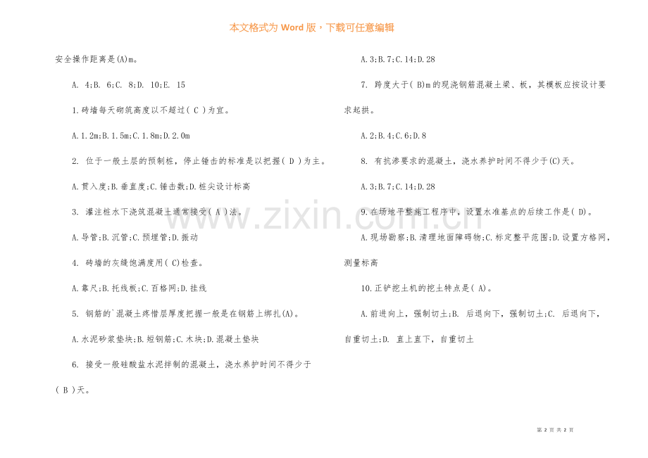 2022年土建施工员考试练习题及答案.docx_第2页