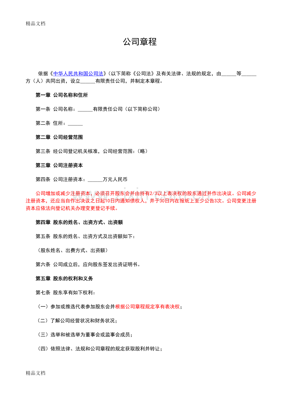 不按出资比例表决权公司章程只是分享.doc_第1页