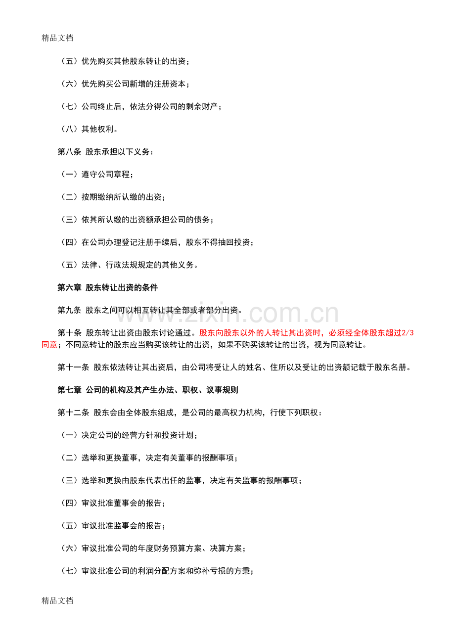 不按出资比例表决权公司章程只是分享.doc_第2页