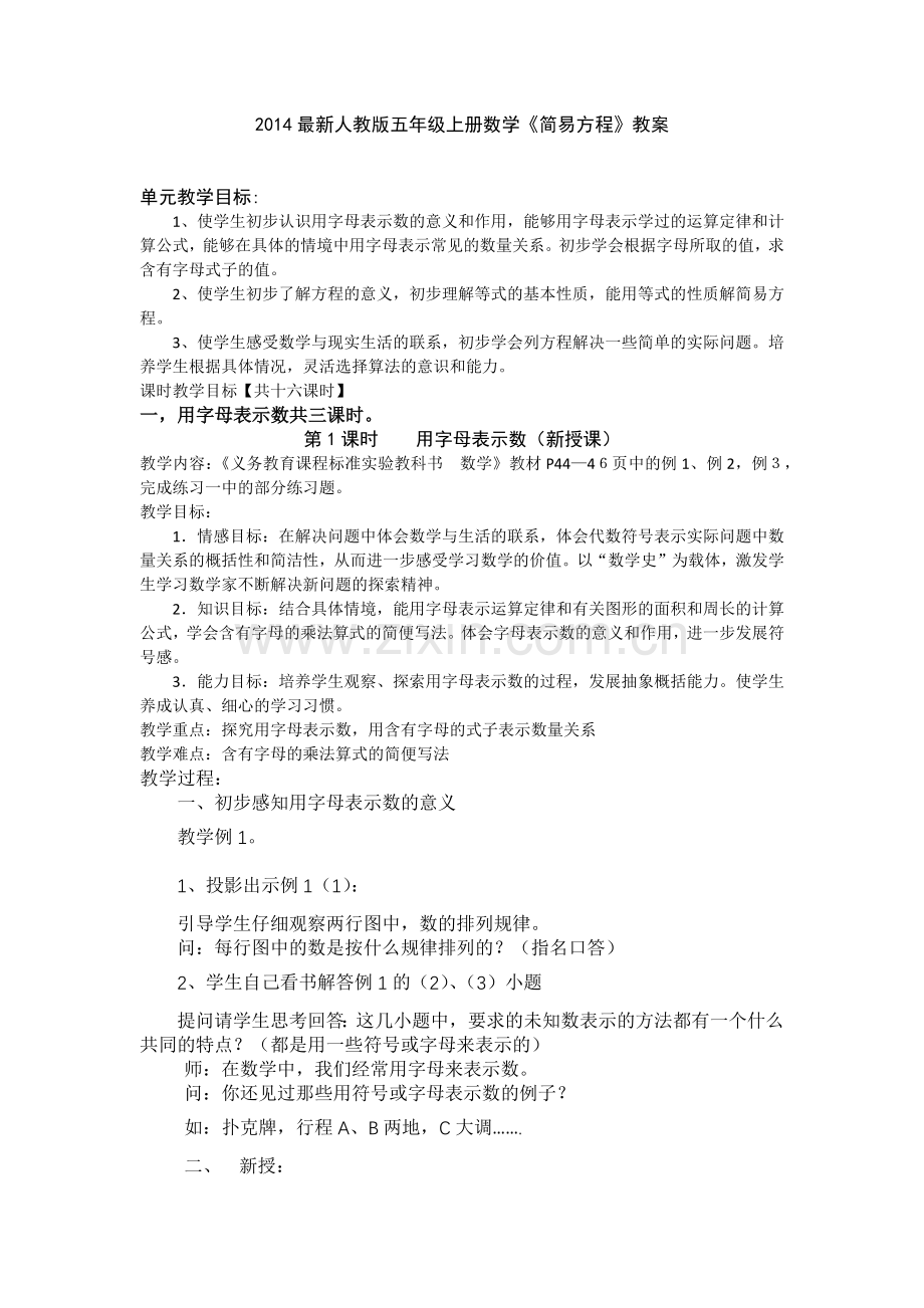 人教版五年级上册数学《简易方程》教案.docx_第1页