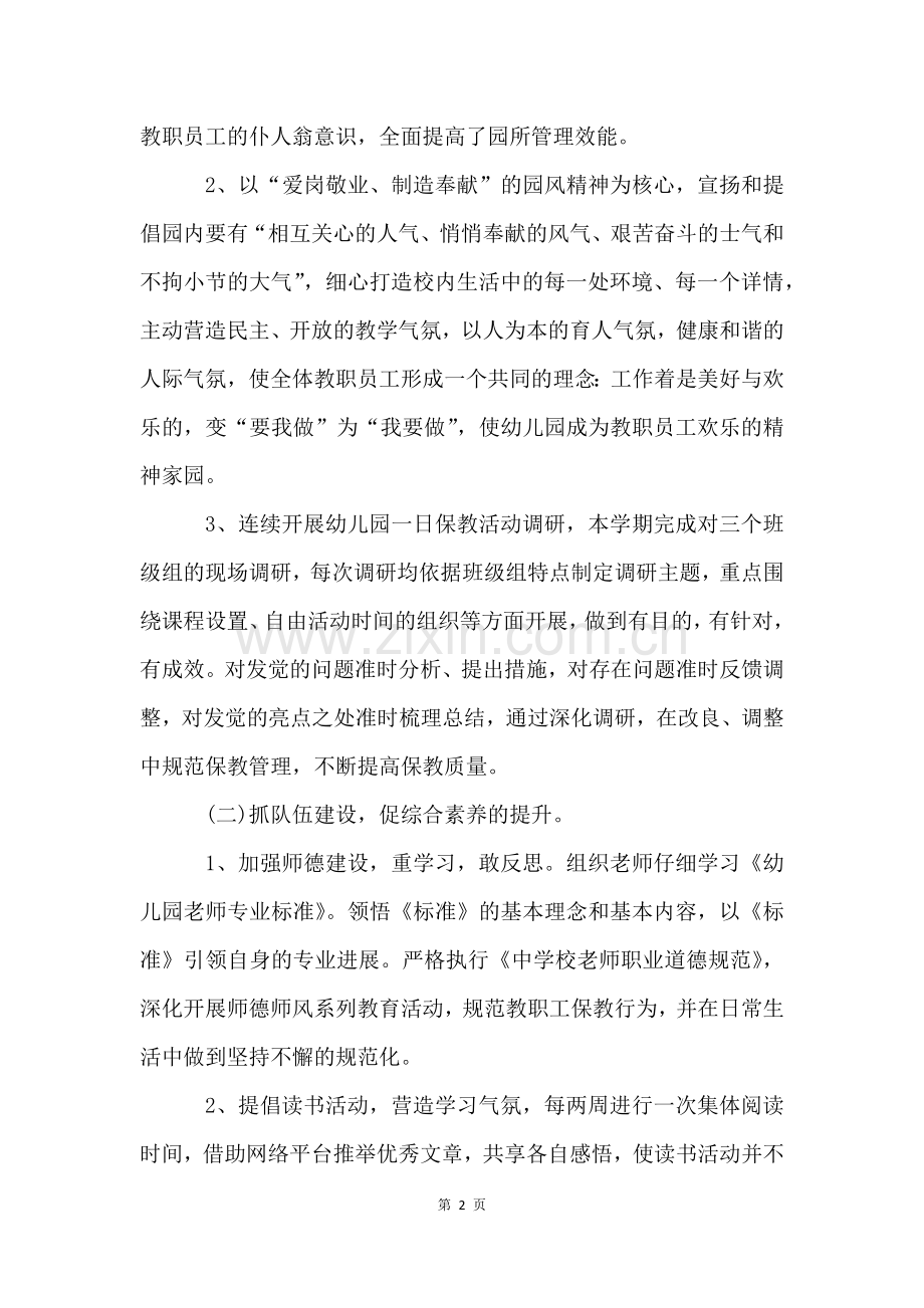 秋季学期幼儿园园务工作计划(3篇).docx_第2页