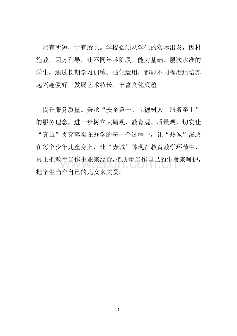 民办教育发展个人体会.doc_第2页