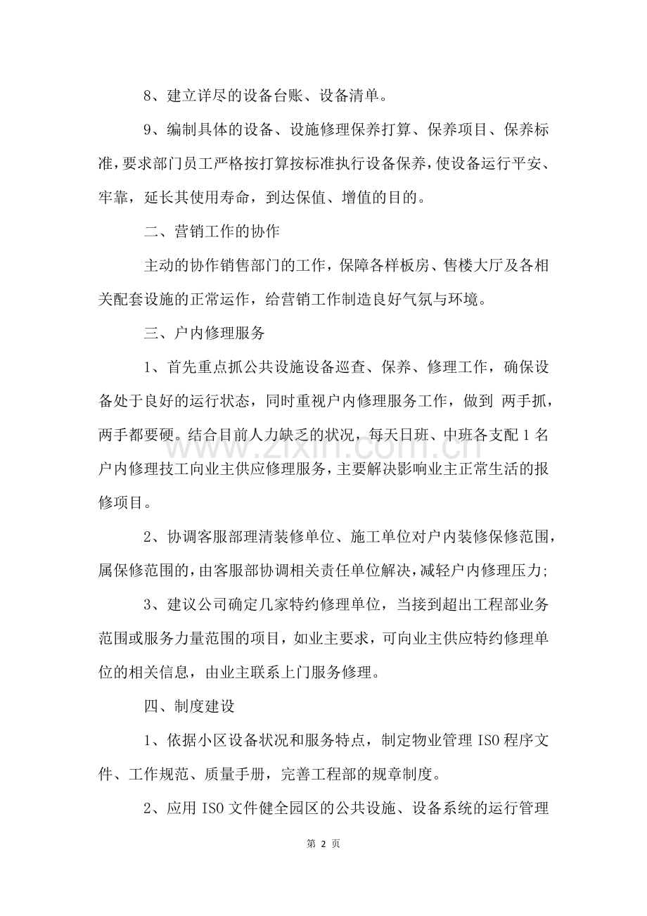 工程部下半年工作计划5篇.docx_第2页