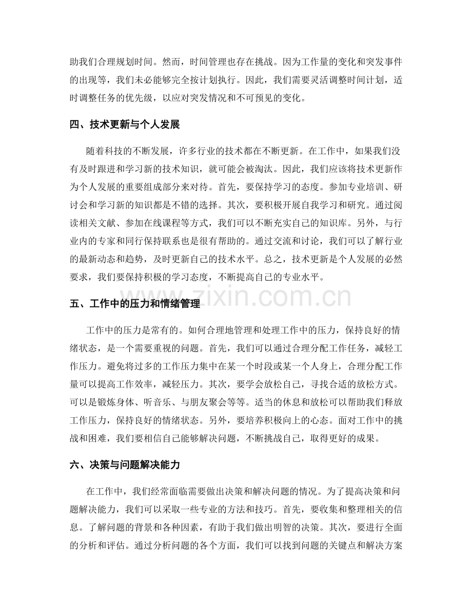 工作中常见问题及处理方法的专业技术应对.docx_第2页
