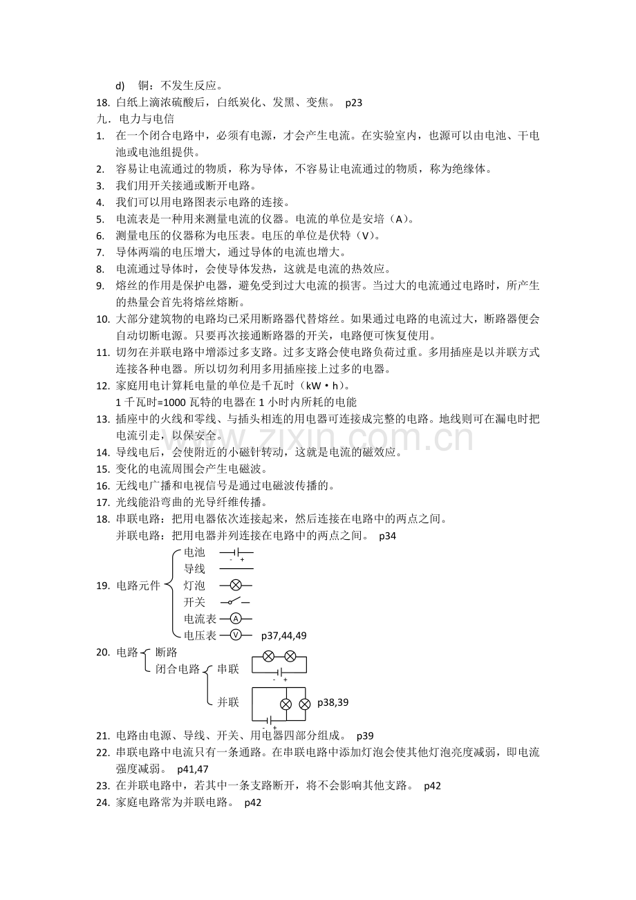 上海初中科学会考知识点汇总——七年级第一学期牛津版学习资料.doc_第2页