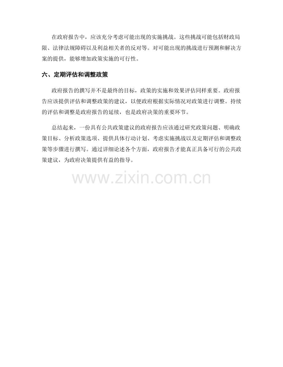 如何撰写具有公共政策建议的政府报告.docx_第2页