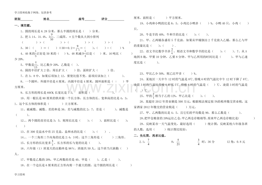 北师大版小学六年级数学上册期末试卷.doc_第1页