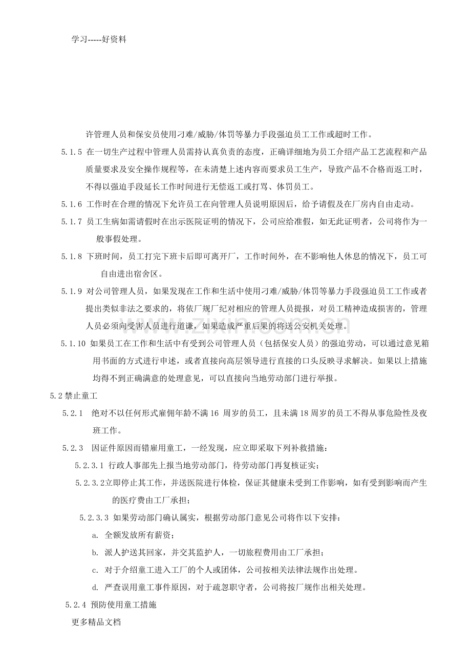 EICC(劳工道德与环境安全、职业健康、管理规定).doc_第2页