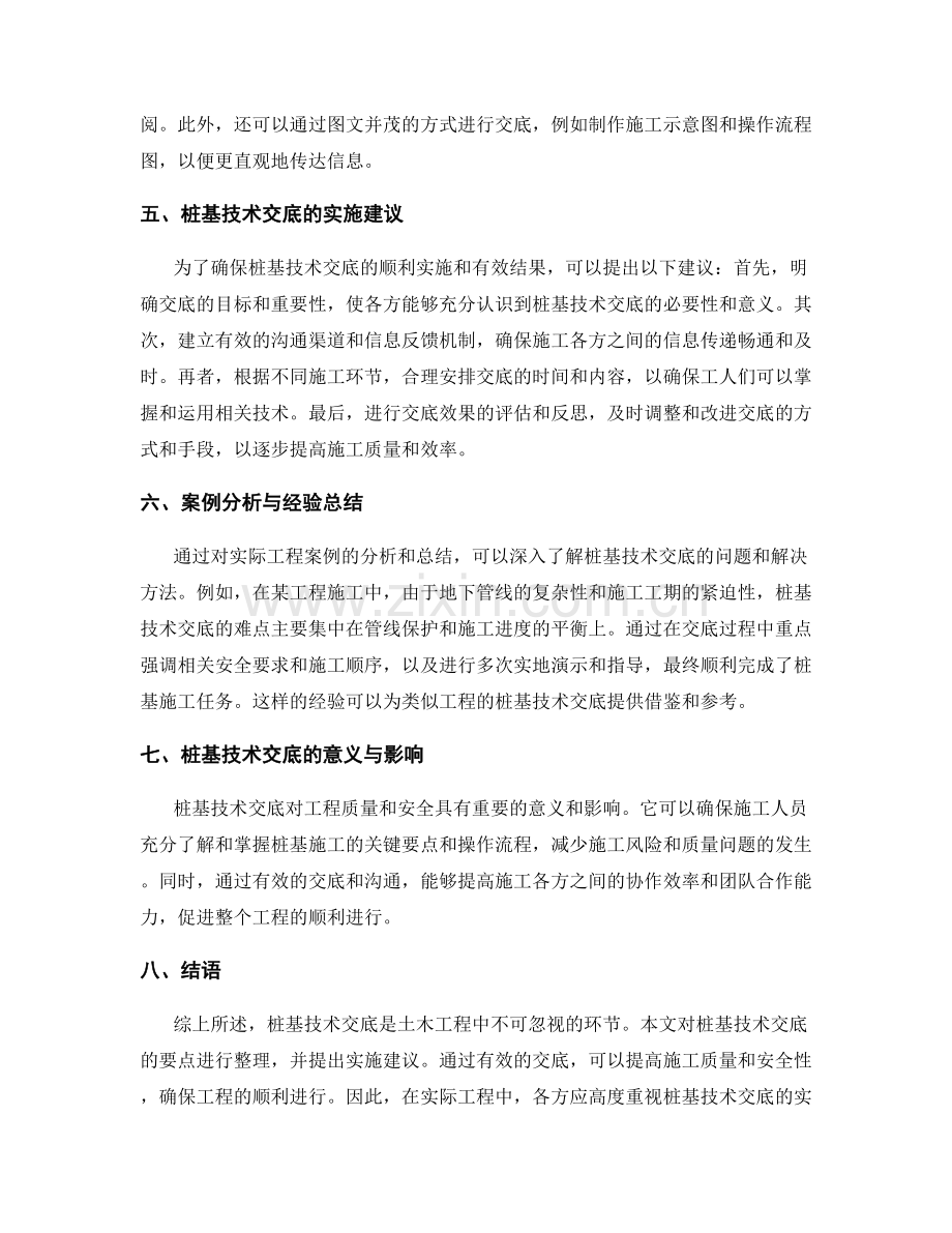 桩基技术交底要点整理与实施建议.docx_第2页