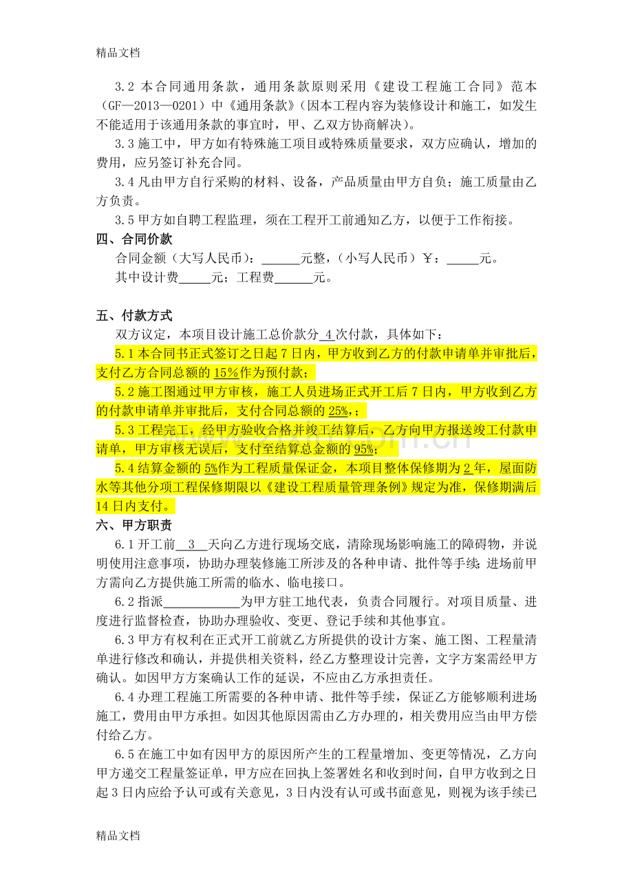 装修工程设计施工一体合同资料.doc_第2页