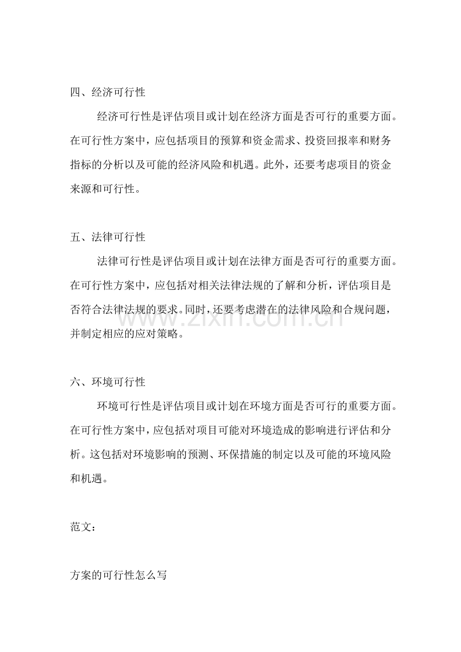 方案的可行性怎么写.docx_第2页