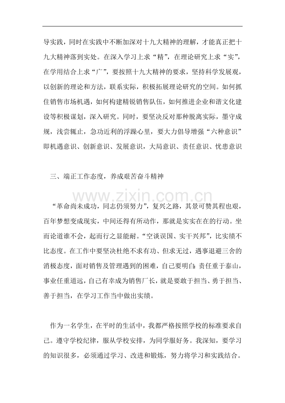 大学生学习十九大精神心得体会-1500字.doc_第2页