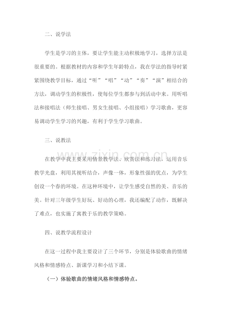 小学三年级下册《顽皮的杜鹃》说课稿.doc_第2页