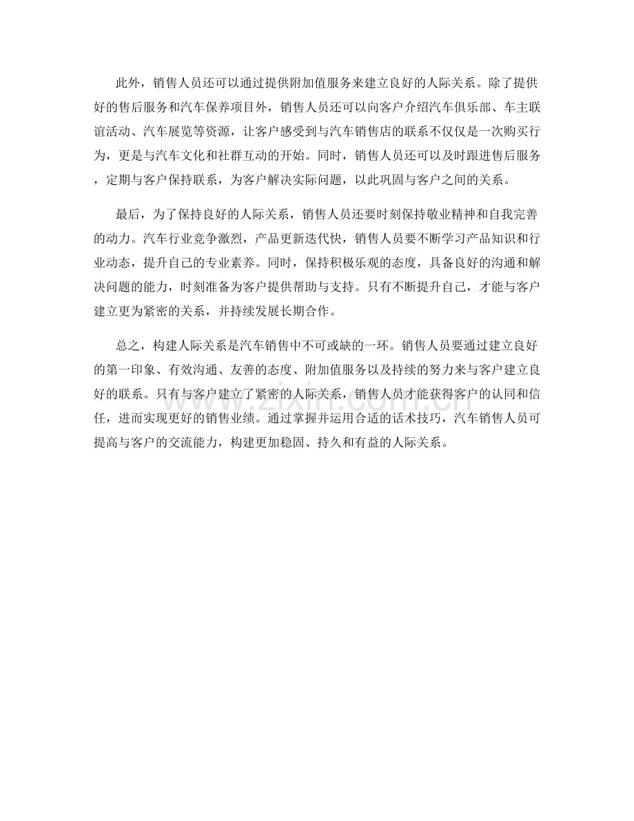 构建人际关系的汽车销售话术技巧.docx_第2页