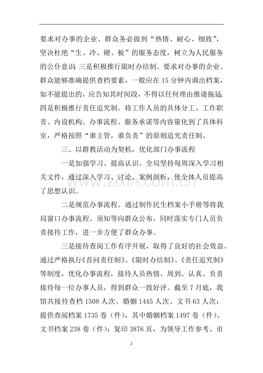 区档案局关于贯彻落实三项制度的自查报告.doc_第2页