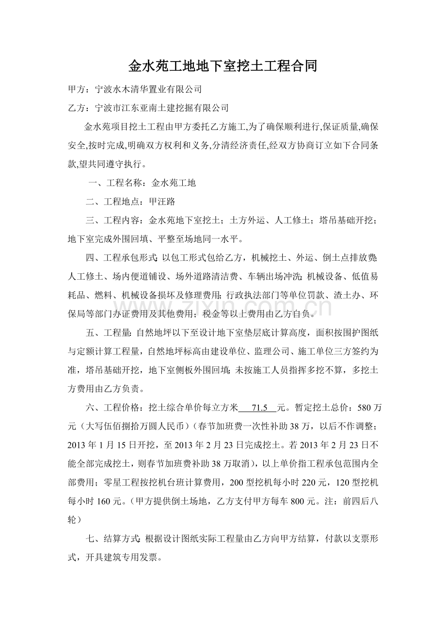 地下室挖土工程合同.doc_第1页