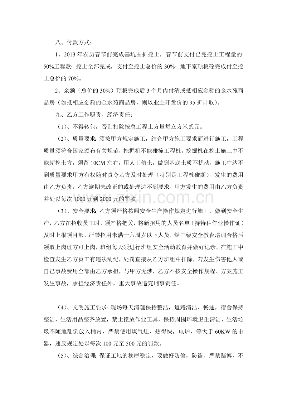 地下室挖土工程合同.doc_第2页