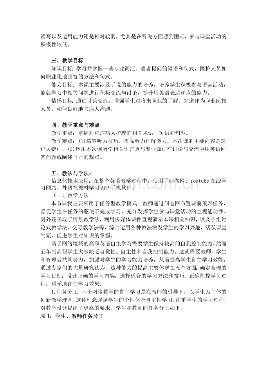 医护英语-说课稿.doc_第2页