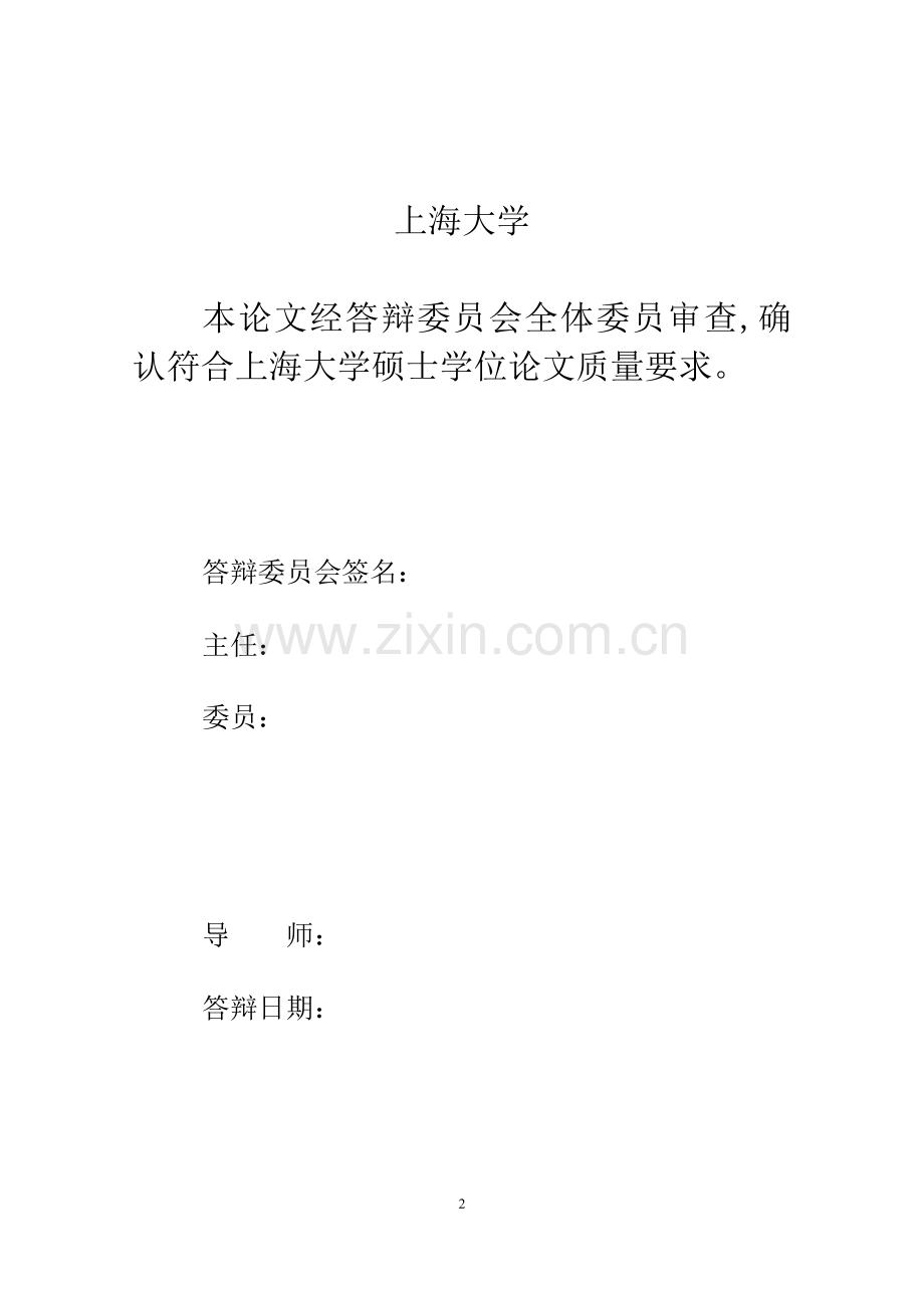 上海岩土工程勘察设计论文研究院有限公司发展战略研究-学位论文.doc_第2页