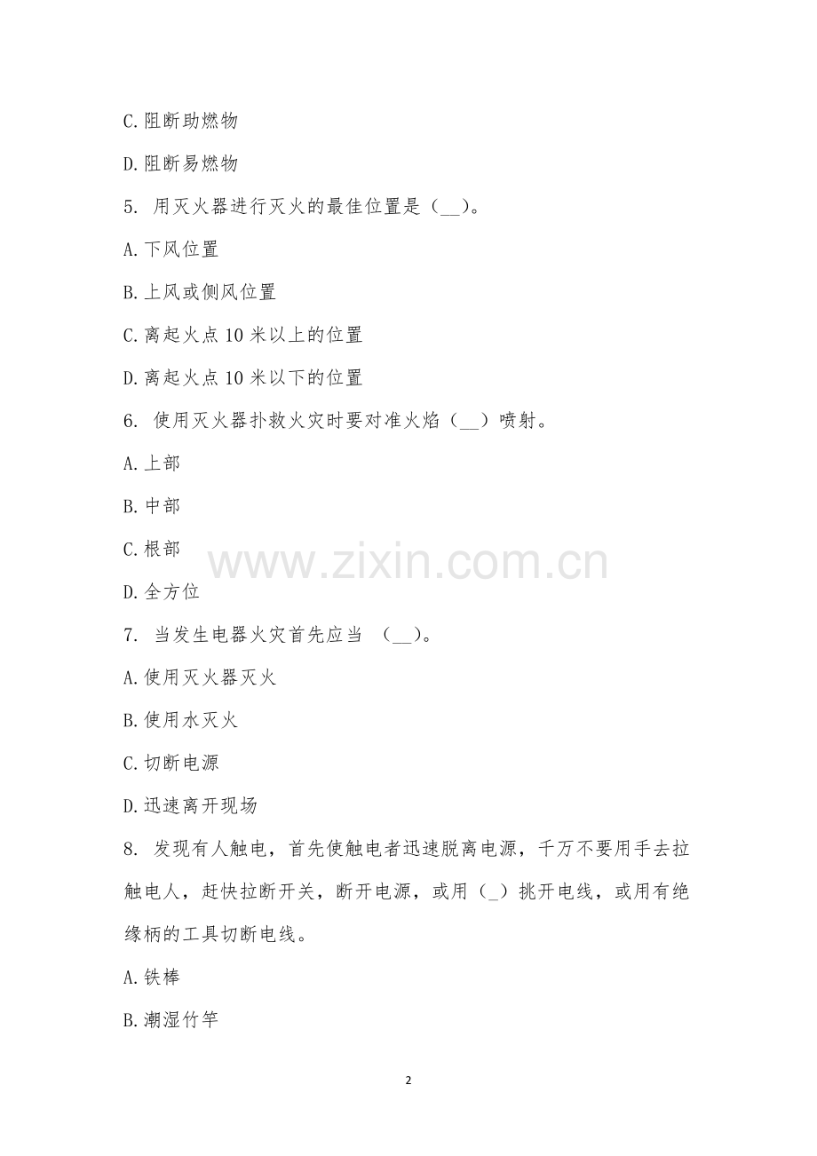 新员工入职安全考试(新东集团).docx_第2页