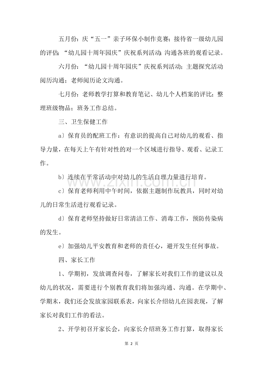 幼儿园中班班教学计划(5篇).docx_第2页