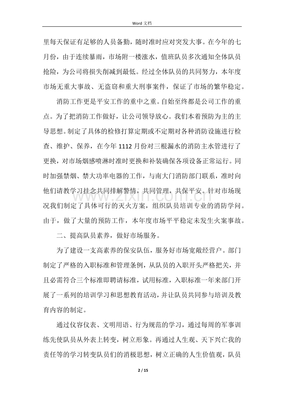 保安公司年终总结(5篇).docx_第2页