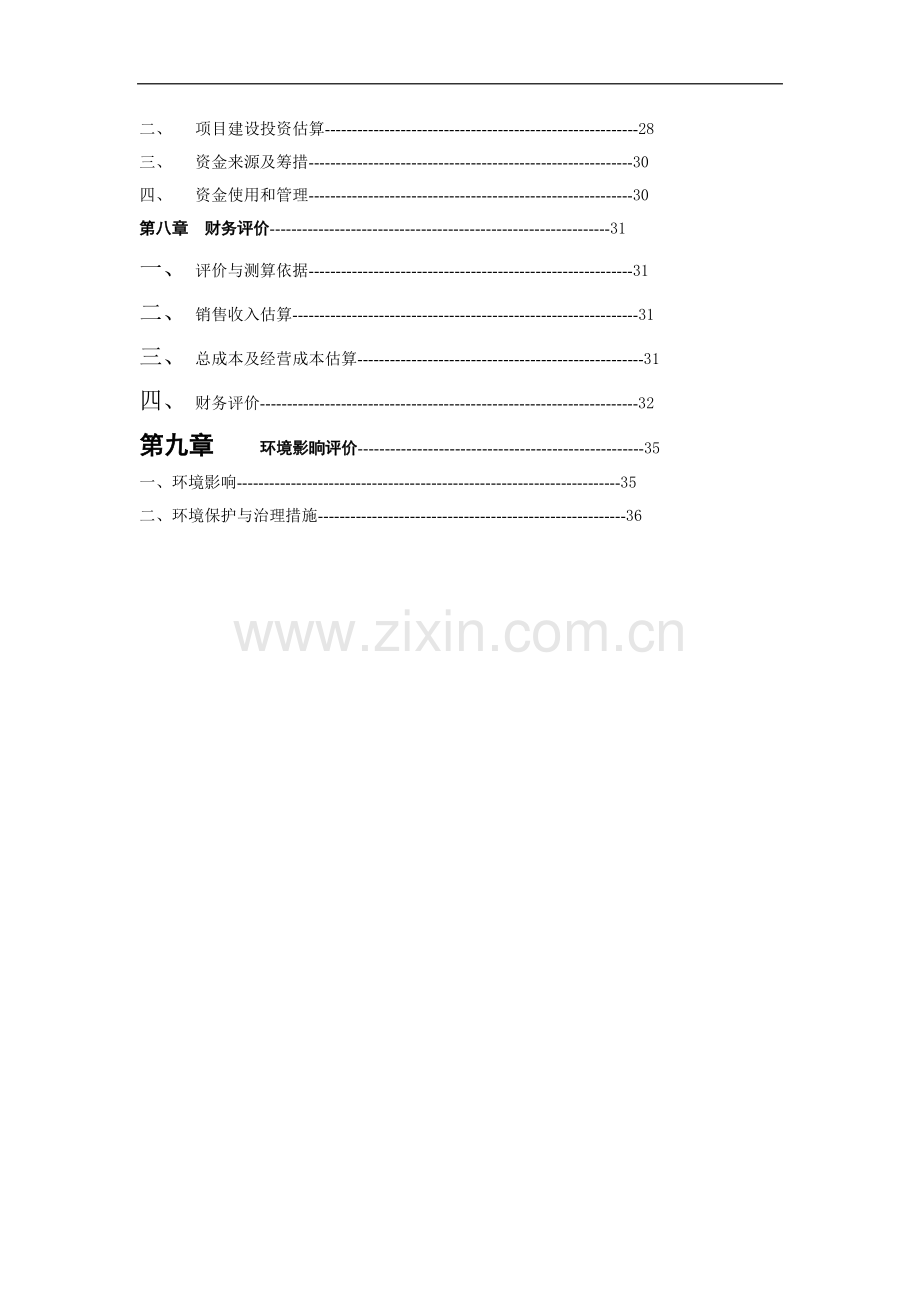 龙井茶基地种植新建项目申请建设可研报告.doc_第2页
