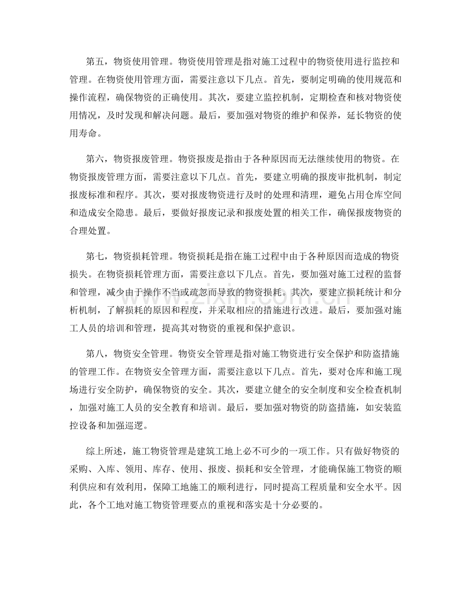 施工物资管理要点.docx_第2页