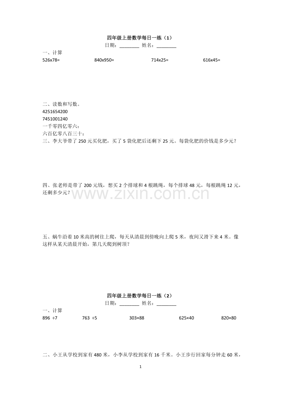 四年级上册数学每日一练.doc_第1页