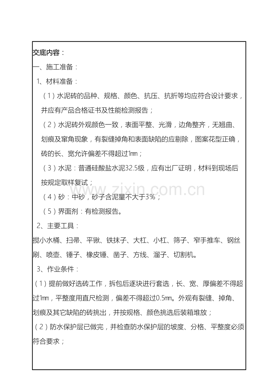 屋面水泥砖技术交底.doc_第2页