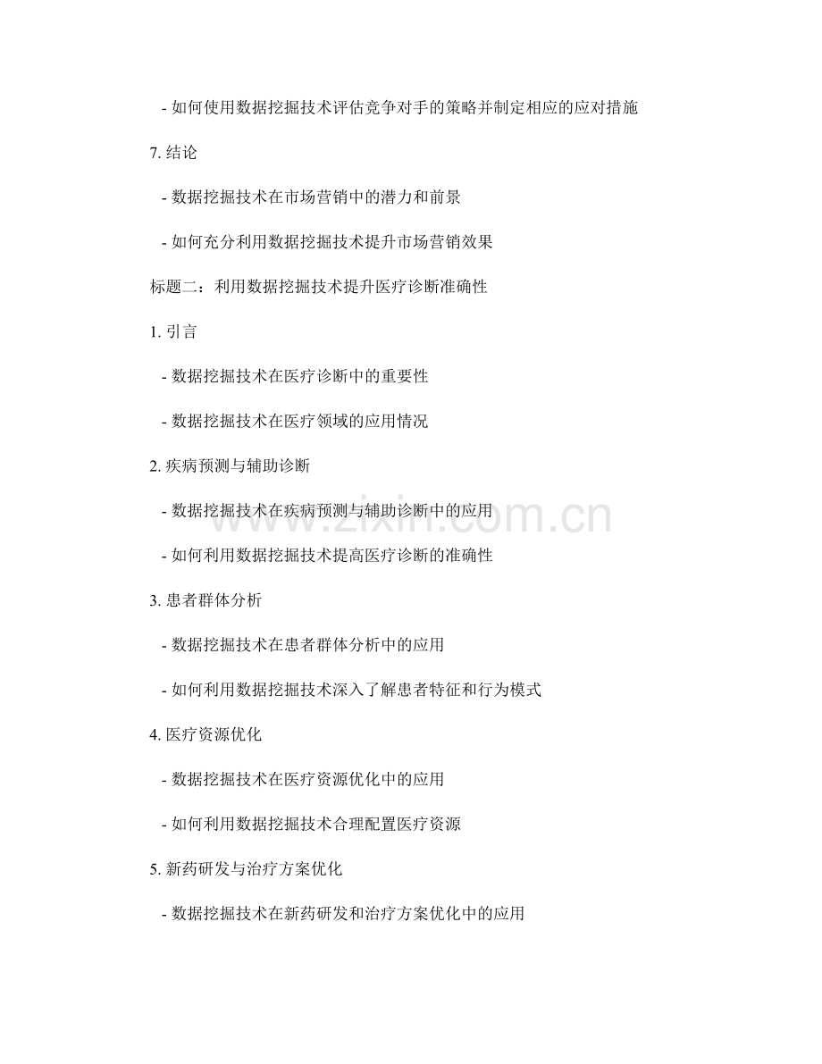 利用数据挖掘技术进行报告结果探索.docx_第2页