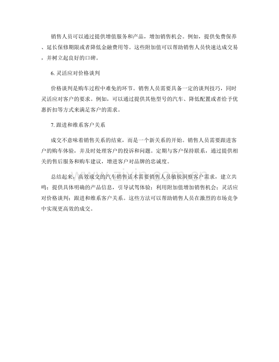 汽车销售升级版：高效成交话术解析.docx_第2页
